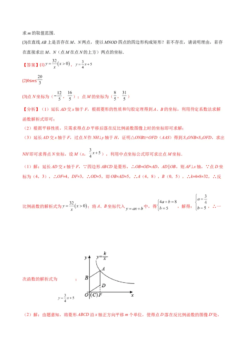专题18反比例函数与几何图形的综合应用(解析版)（重点突围）_北师大初中数学_9上-北师大版初中数学_06专项讲练