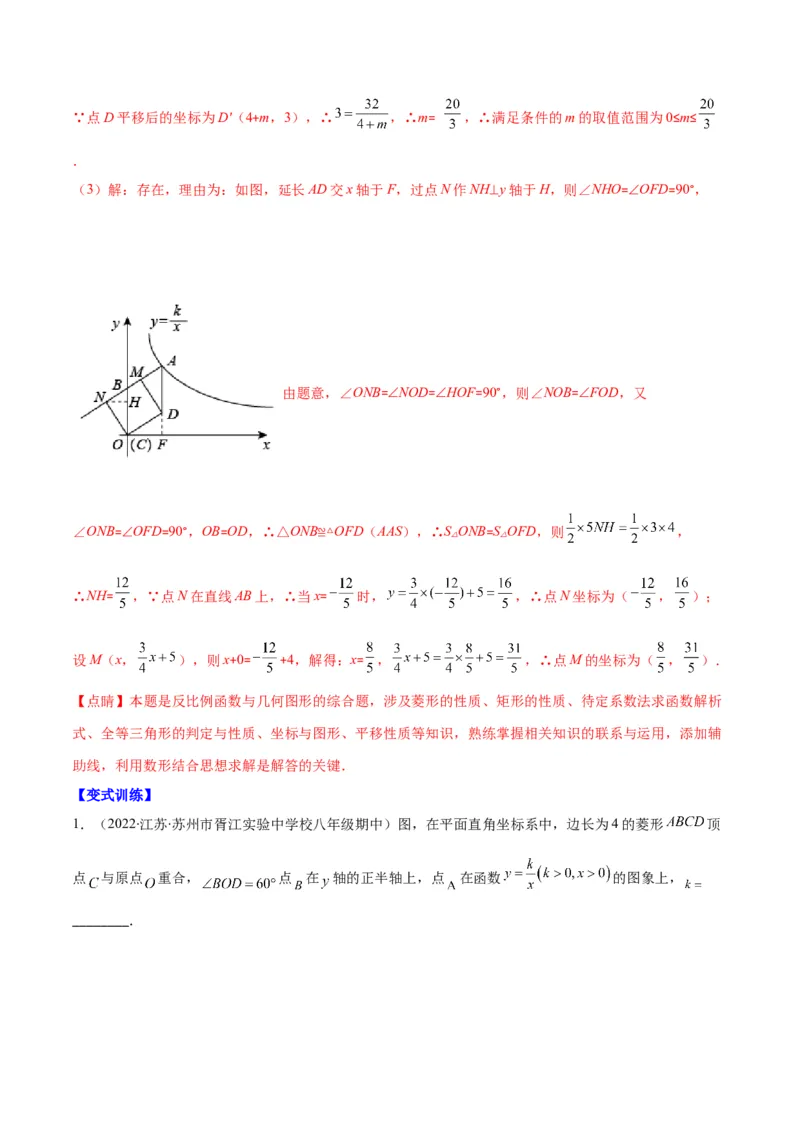 专题18反比例函数与几何图形的综合应用(解析版)（重点突围）_北师大初中数学_9上-北师大版初中数学_06专项讲练