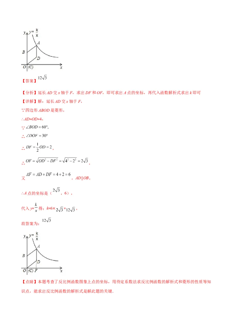 专题18反比例函数与几何图形的综合应用(解析版)（重点突围）_北师大初中数学_9上-北师大版初中数学_06专项讲练