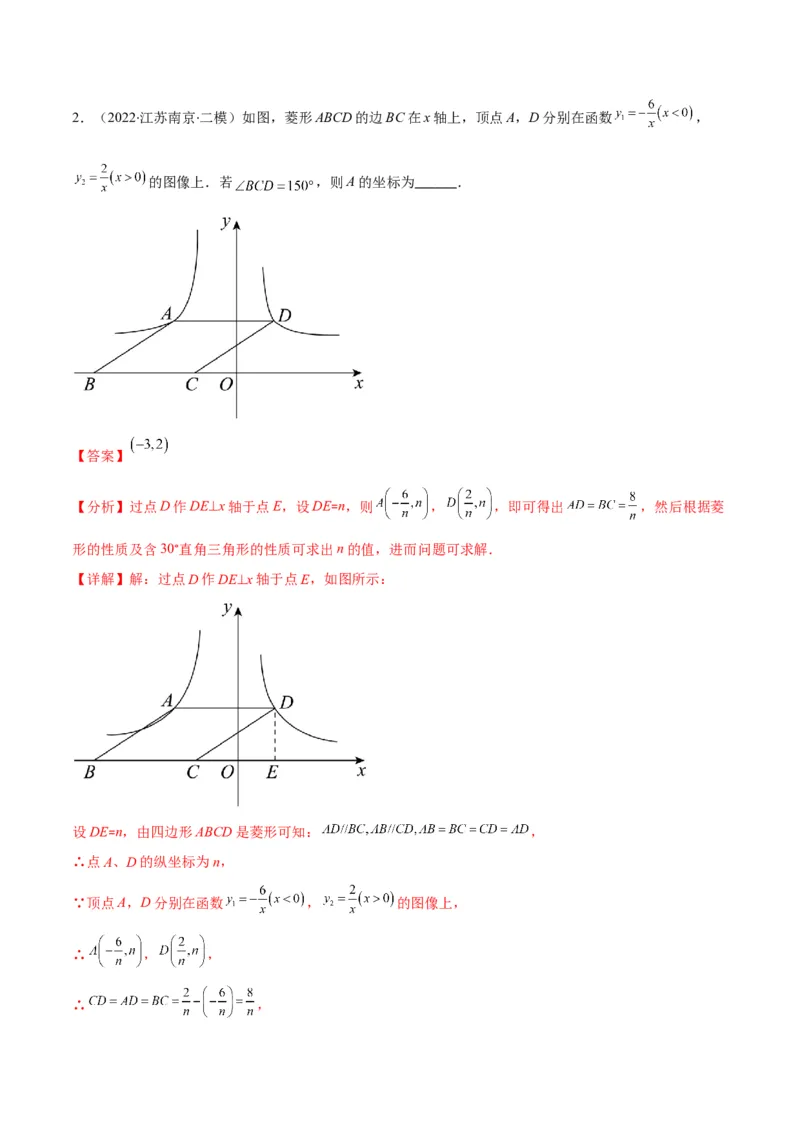 专题18反比例函数与几何图形的综合应用(解析版)（重点突围）_北师大初中数学_9上-北师大版初中数学_06专项讲练