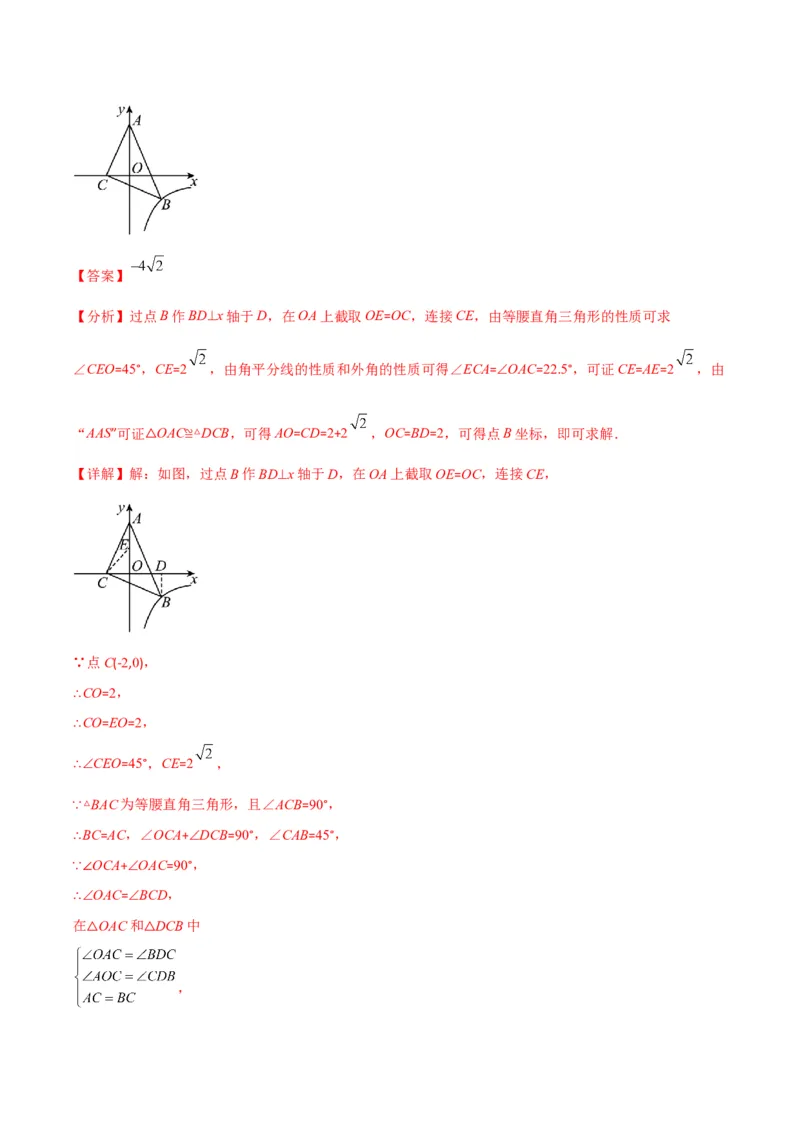 专题18反比例函数与几何图形的综合应用(解析版)（重点突围）_北师大初中数学_9上-北师大版初中数学_06专项讲练