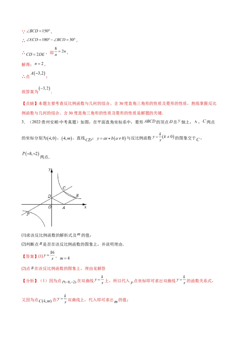 专题18反比例函数与几何图形的综合应用(解析版)（重点突围）_北师大初中数学_9上-北师大版初中数学_06专项讲练