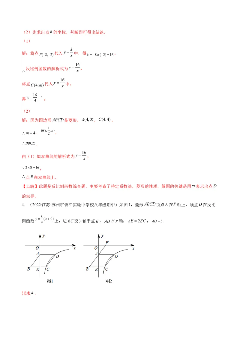 专题18反比例函数与几何图形的综合应用(解析版)（重点突围）_北师大初中数学_9上-北师大版初中数学_06专项讲练