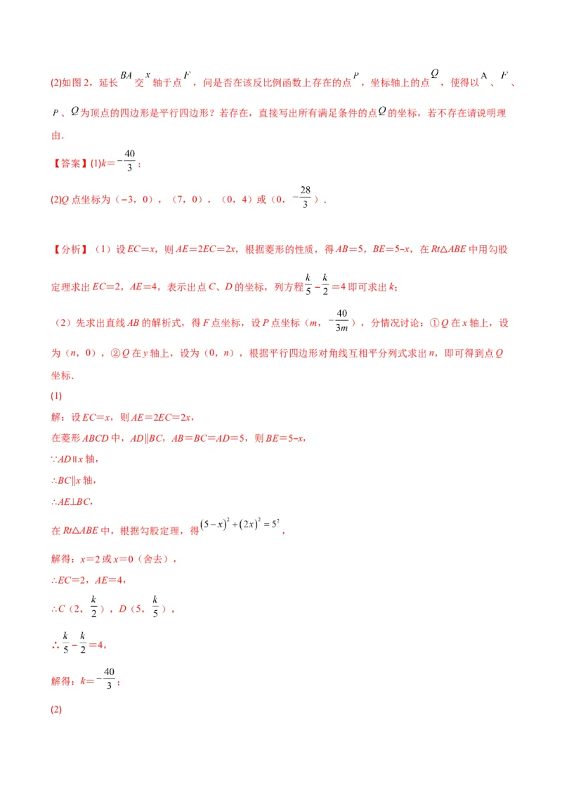 专题18反比例函数与几何图形的综合应用(解析版)（重点突围）_北师大初中数学_9上-北师大版初中数学_06专项讲练