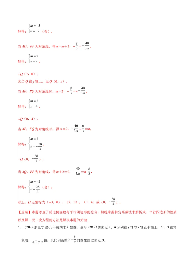 专题18反比例函数与几何图形的综合应用(解析版)（重点突围）_北师大初中数学_9上-北师大版初中数学_06专项讲练
