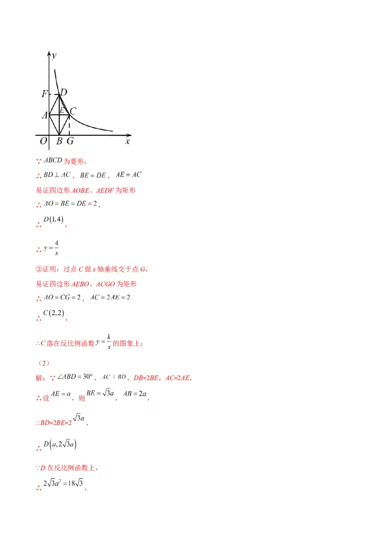 专题18反比例函数与几何图形的综合应用(解析版)（重点突围）_北师大初中数学_9上-北师大版初中数学_06专项讲练