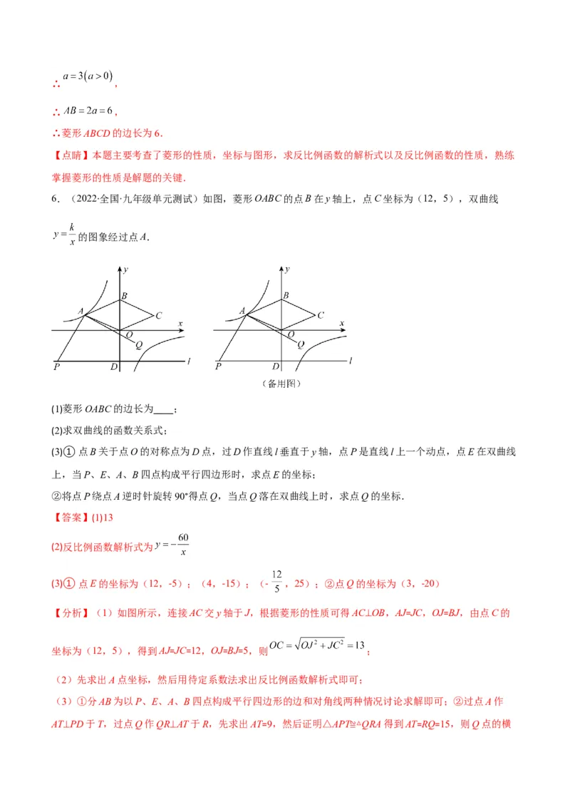 专题18反比例函数与几何图形的综合应用(解析版)（重点突围）_北师大初中数学_9上-北师大版初中数学_06专项讲练