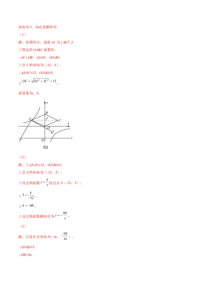 专题18反比例函数与几何图形的综合应用(解析版)（重点突围）_北师大初中数学_9上-北师大版初中数学_06专项讲练
