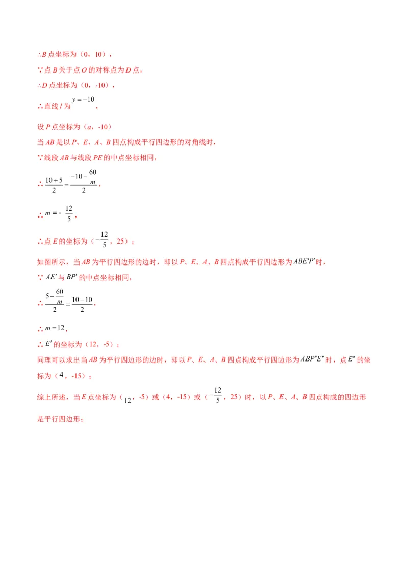 专题18反比例函数与几何图形的综合应用(解析版)（重点突围）_北师大初中数学_9上-北师大版初中数学_06专项讲练
