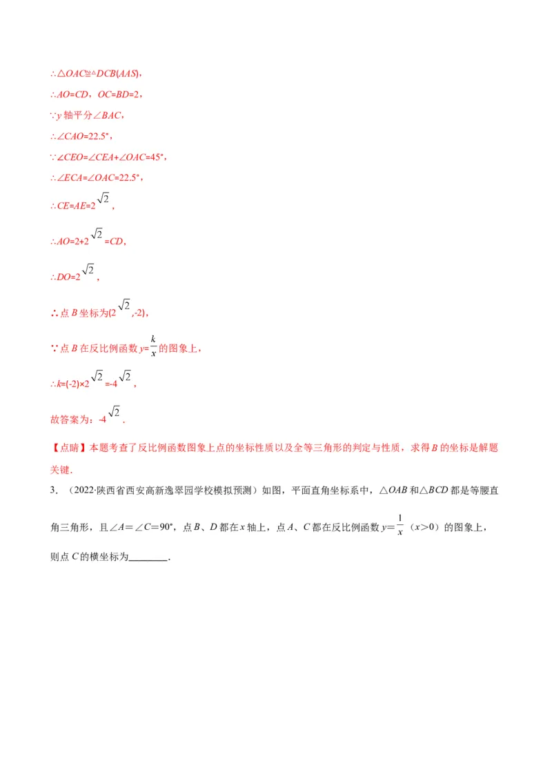 专题18反比例函数与几何图形的综合应用(解析版)（重点突围）_北师大初中数学_9上-北师大版初中数学_06专项讲练
