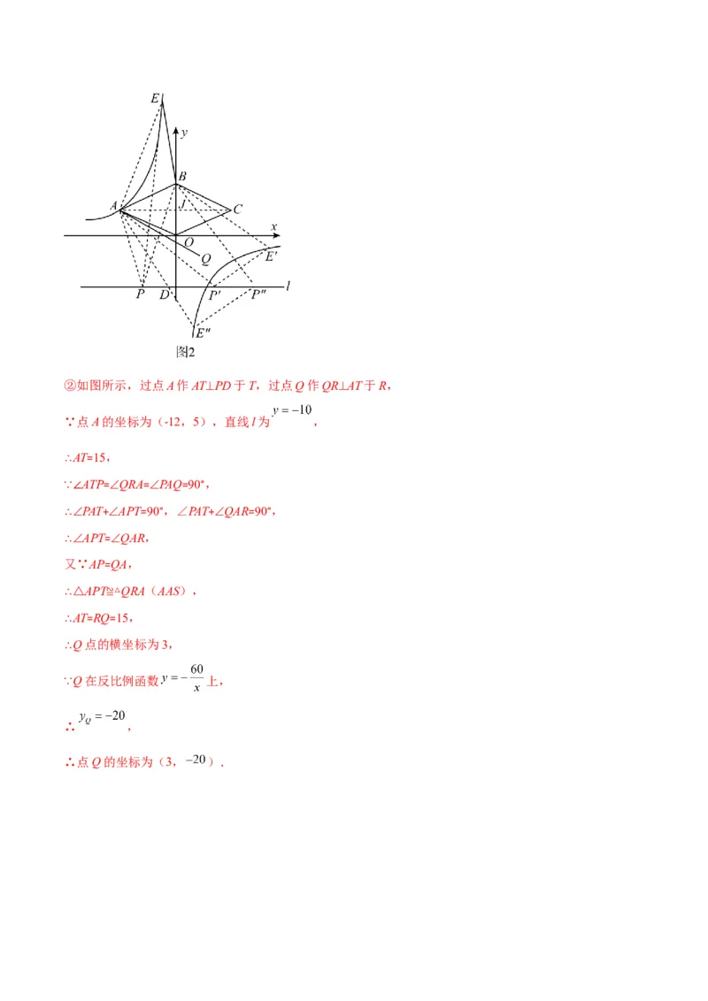 专题18反比例函数与几何图形的综合应用(解析版)（重点突围）_北师大初中数学_9上-北师大版初中数学_06专项讲练