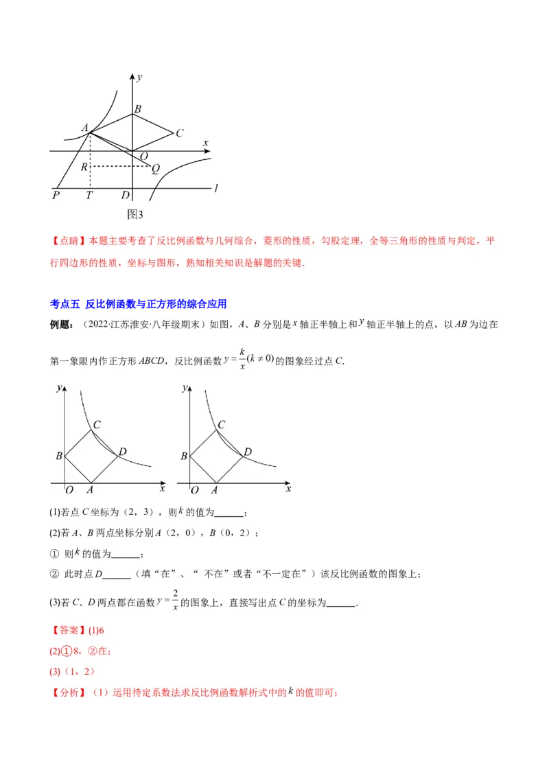 专题18反比例函数与几何图形的综合应用(解析版)（重点突围）_北师大初中数学_9上-北师大版初中数学_06专项讲练