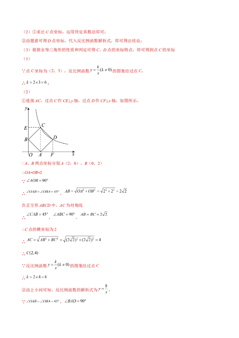 专题18反比例函数与几何图形的综合应用(解析版)（重点突围）_北师大初中数学_9上-北师大版初中数学_06专项讲练