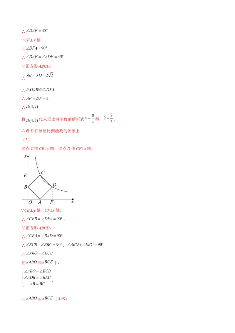 专题18反比例函数与几何图形的综合应用(解析版)（重点突围）_北师大初中数学_9上-北师大版初中数学_06专项讲练