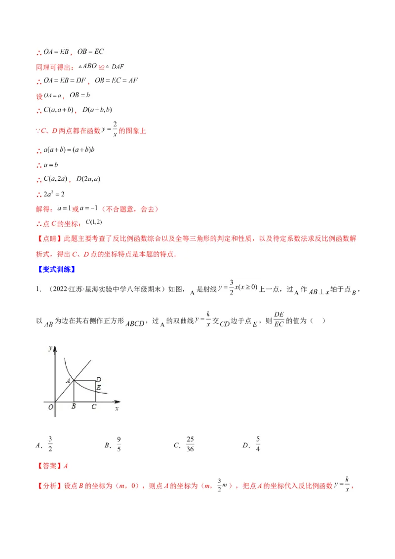 专题18反比例函数与几何图形的综合应用(解析版)（重点突围）_北师大初中数学_9上-北师大版初中数学_06专项讲练