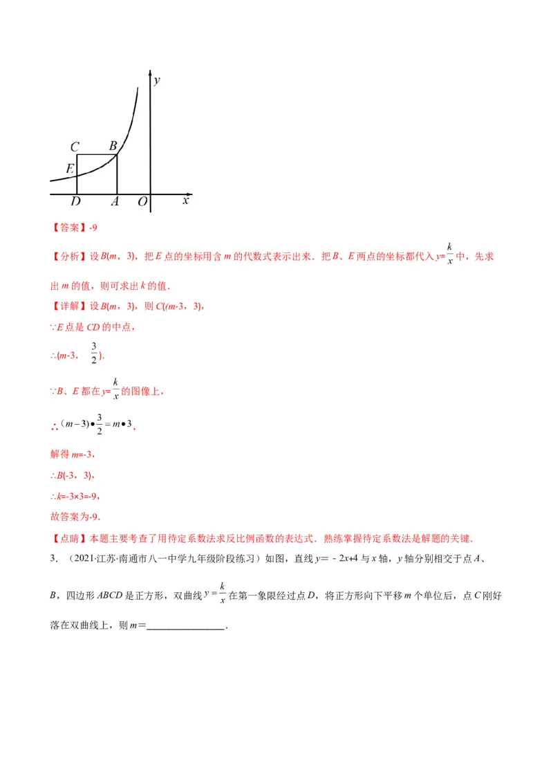 专题18反比例函数与几何图形的综合应用(解析版)（重点突围）_北师大初中数学_9上-北师大版初中数学_06专项讲练