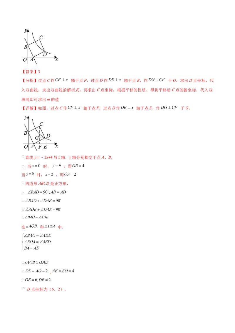专题18反比例函数与几何图形的综合应用(解析版)（重点突围）_北师大初中数学_9上-北师大版初中数学_06专项讲练