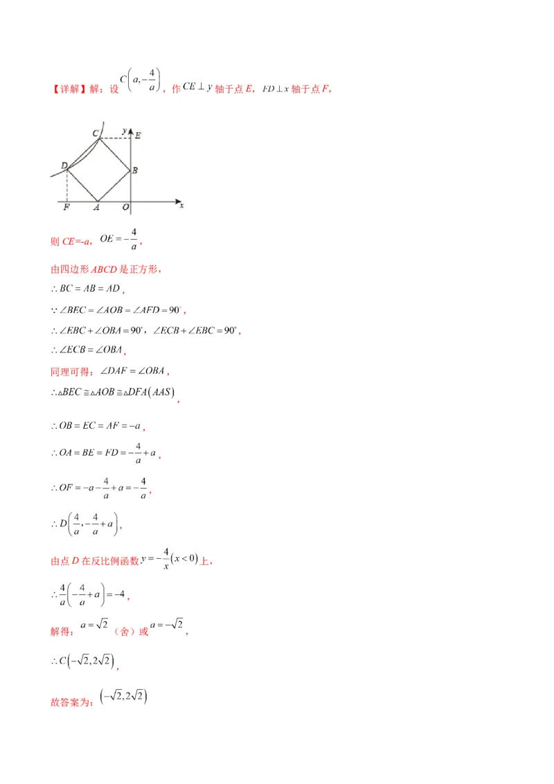 专题18反比例函数与几何图形的综合应用(解析版)（重点突围）_北师大初中数学_9上-北师大版初中数学_06专项讲练