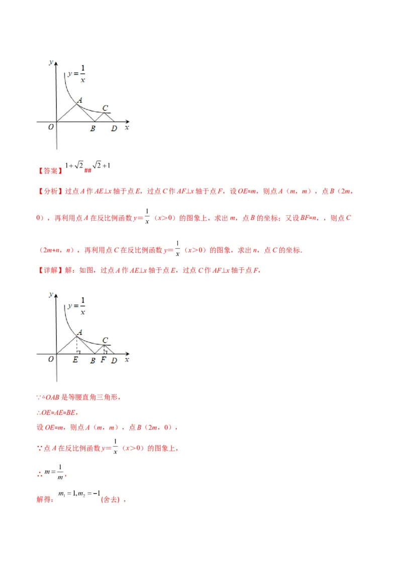 专题18反比例函数与几何图形的综合应用(解析版)（重点突围）_北师大初中数学_9上-北师大版初中数学_06专项讲练