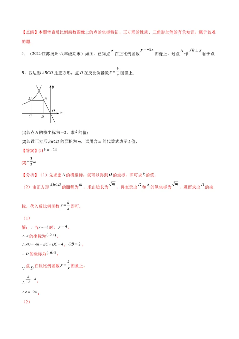 专题18反比例函数与几何图形的综合应用(解析版)（重点突围）_北师大初中数学_9上-北师大版初中数学_06专项讲练