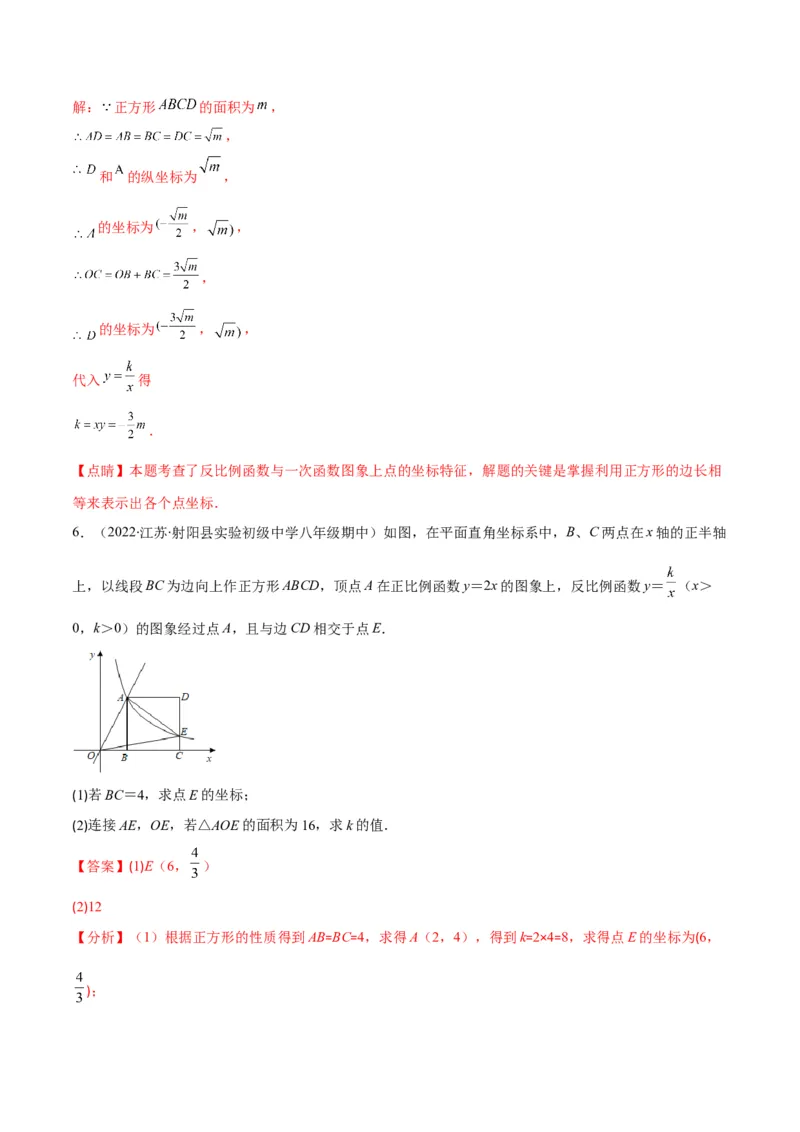 专题18反比例函数与几何图形的综合应用(解析版)（重点突围）_北师大初中数学_9上-北师大版初中数学_06专项讲练