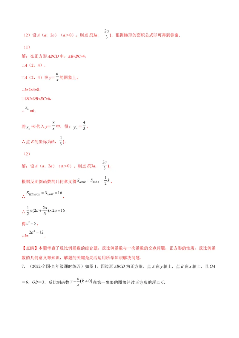 专题18反比例函数与几何图形的综合应用(解析版)（重点突围）_北师大初中数学_9上-北师大版初中数学_06专项讲练