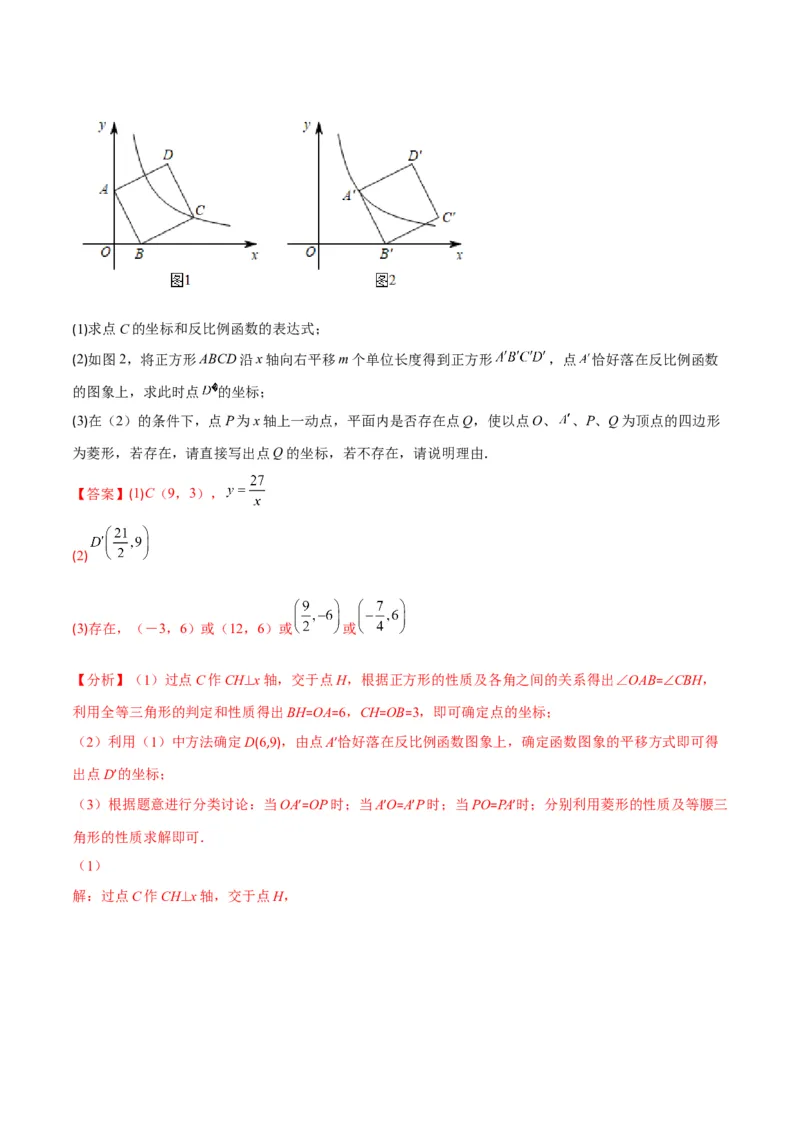 专题18反比例函数与几何图形的综合应用(解析版)（重点突围）_北师大初中数学_9上-北师大版初中数学_06专项讲练