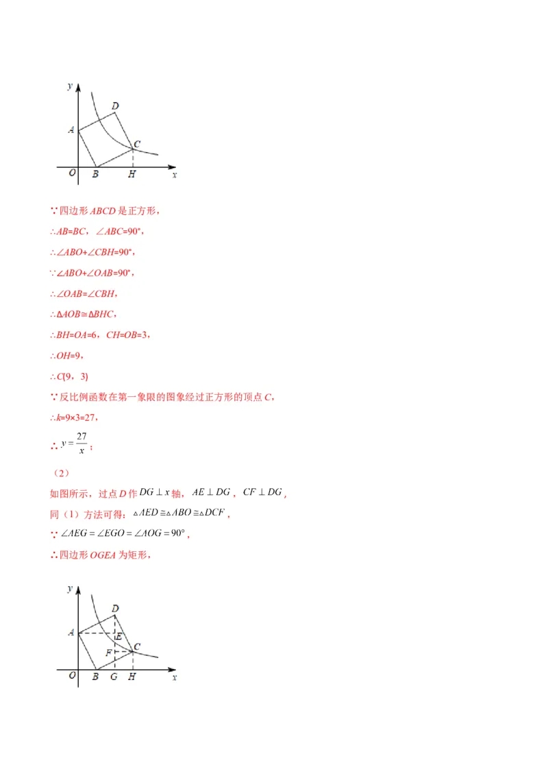 专题18反比例函数与几何图形的综合应用(解析版)（重点突围）_北师大初中数学_9上-北师大版初中数学_06专项讲练