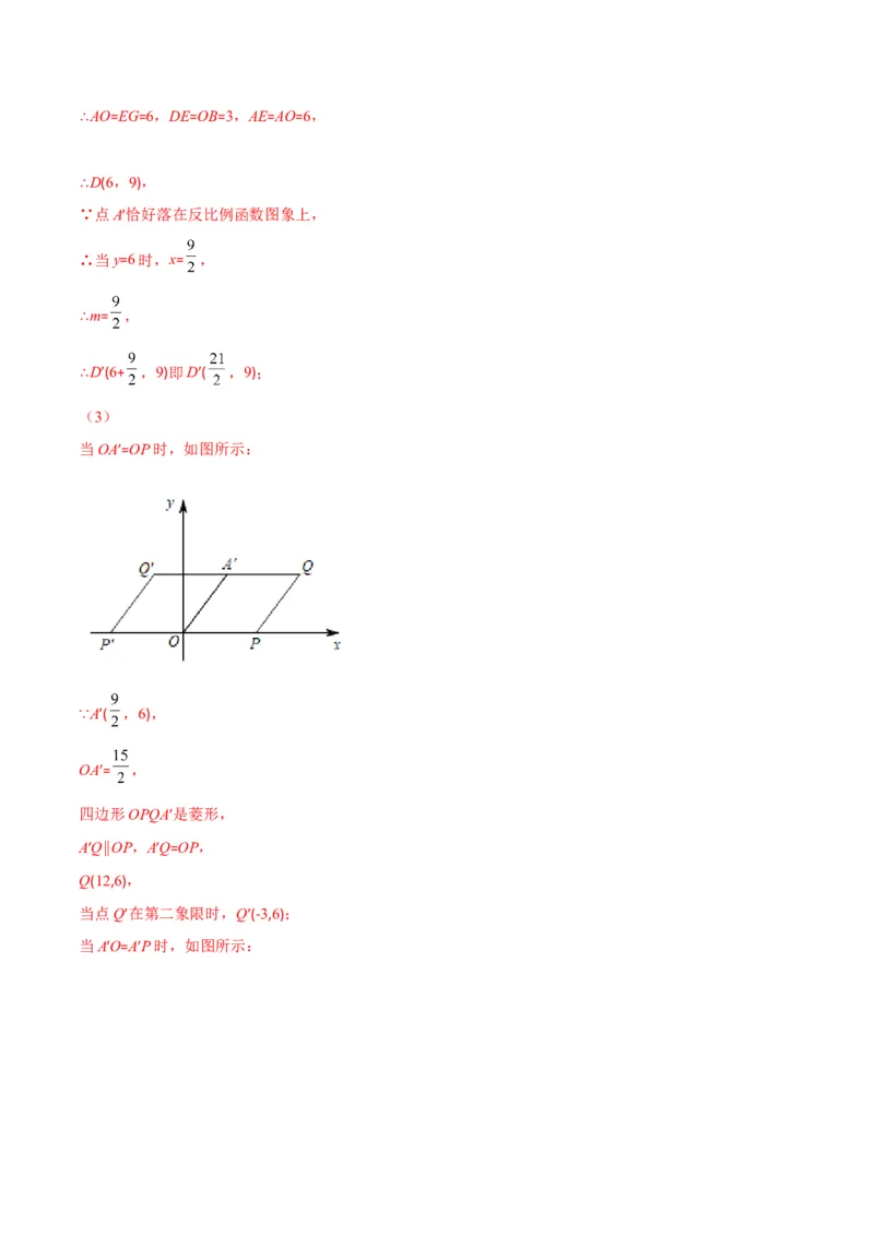 专题18反比例函数与几何图形的综合应用(解析版)（重点突围）_北师大初中数学_9上-北师大版初中数学_06专项讲练