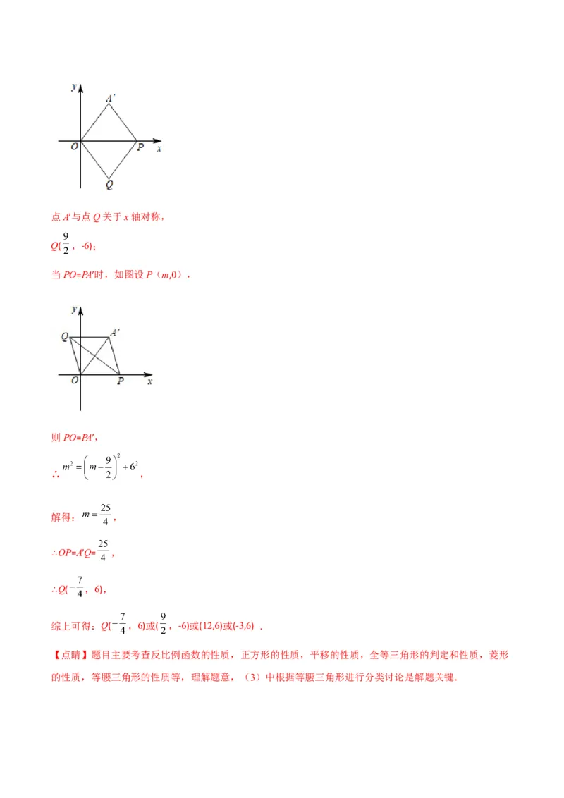 专题18反比例函数与几何图形的综合应用(解析版)（重点突围）_北师大初中数学_9上-北师大版初中数学_06专项讲练