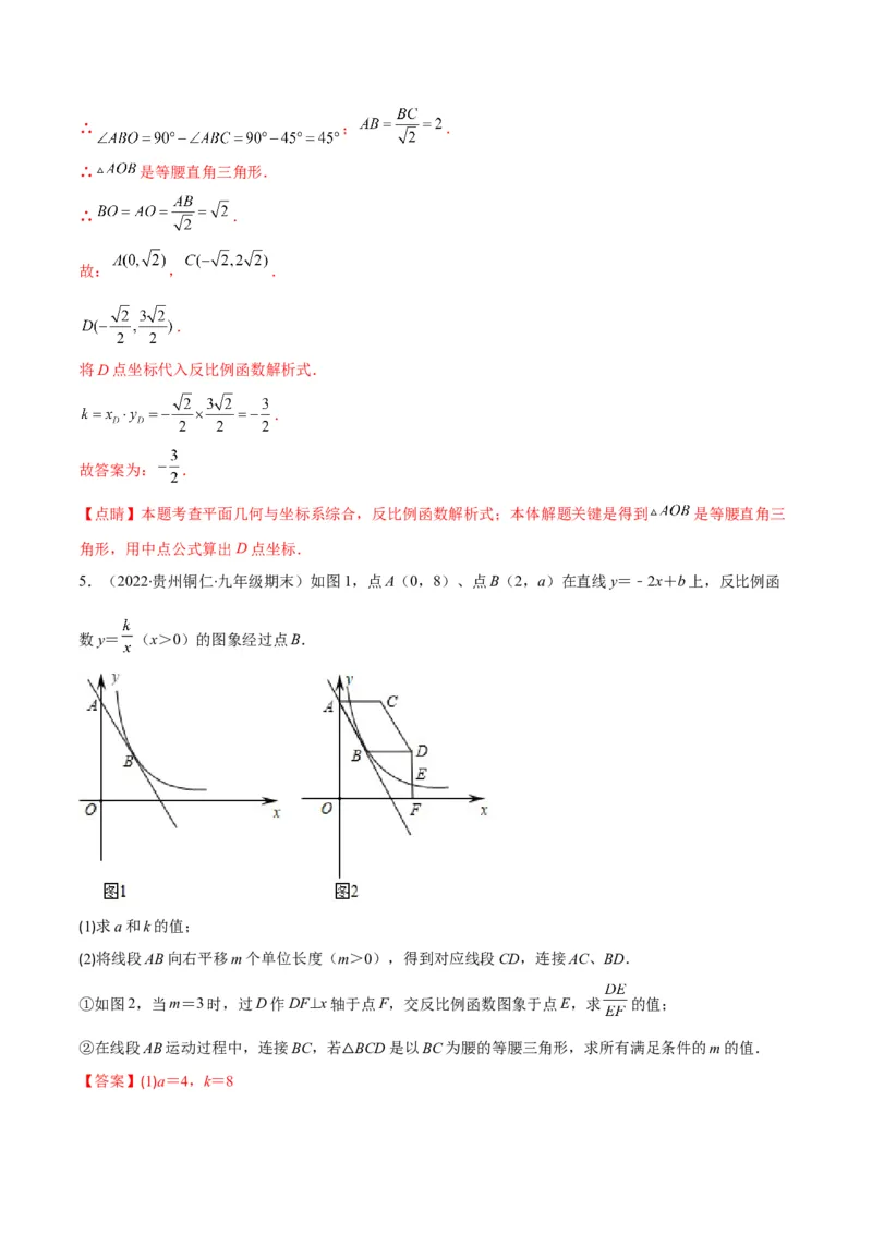 专题18反比例函数与几何图形的综合应用(解析版)（重点突围）_北师大初中数学_9上-北师大版初中数学_06专项讲练