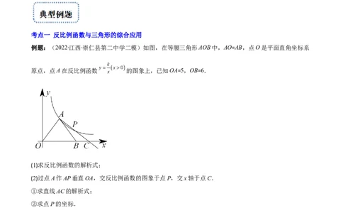 专题18反比例函数与几何图形的综合应用(解析版)（重点突围）_北师大初中数学_9上-北师大版初中数学_06专项讲练