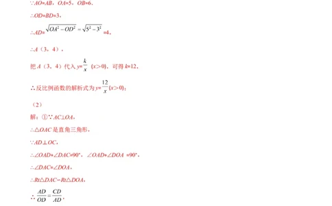 专题18反比例函数与几何图形的综合应用(解析版)（重点突围）_北师大初中数学_9上-北师大版初中数学_06专项讲练