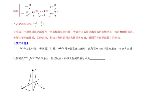 专题18反比例函数与几何图形的综合应用(解析版)（重点突围）_北师大初中数学_9上-北师大版初中数学_06专项讲练