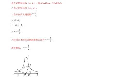 专题18反比例函数与几何图形的综合应用(解析版)（重点突围）_北师大初中数学_9上-北师大版初中数学_06专项讲练