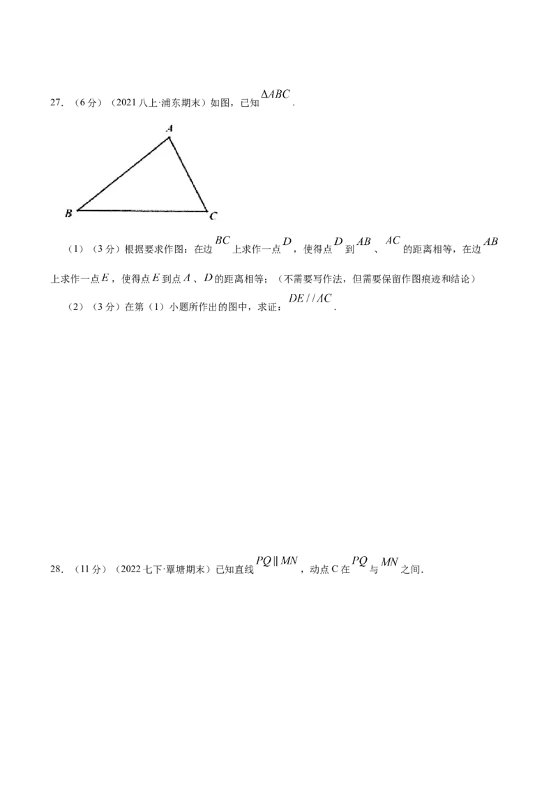 专题17平行线的性质和判定（原卷版）_北师大初中数学_8上-北师大版初中数学_旧版_06专项讲练_挑战压轴题2022-2023学年八年级数学上册压轴题专题精选汇编（北师大版）
