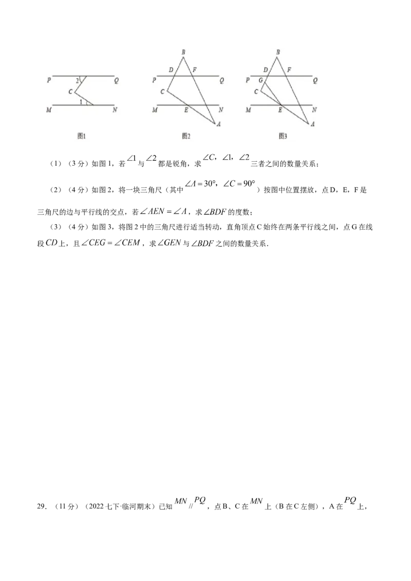 专题17平行线的性质和判定（原卷版）_北师大初中数学_8上-北师大版初中数学_旧版_06专项讲练_挑战压轴题2022-2023学年八年级数学上册压轴题专题精选汇编（北师大版）