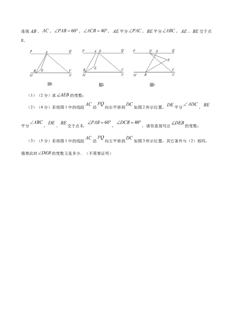 专题17平行线的性质和判定（原卷版）_北师大初中数学_8上-北师大版初中数学_旧版_06专项讲练_挑战压轴题2022-2023学年八年级数学上册压轴题专题精选汇编（北师大版）