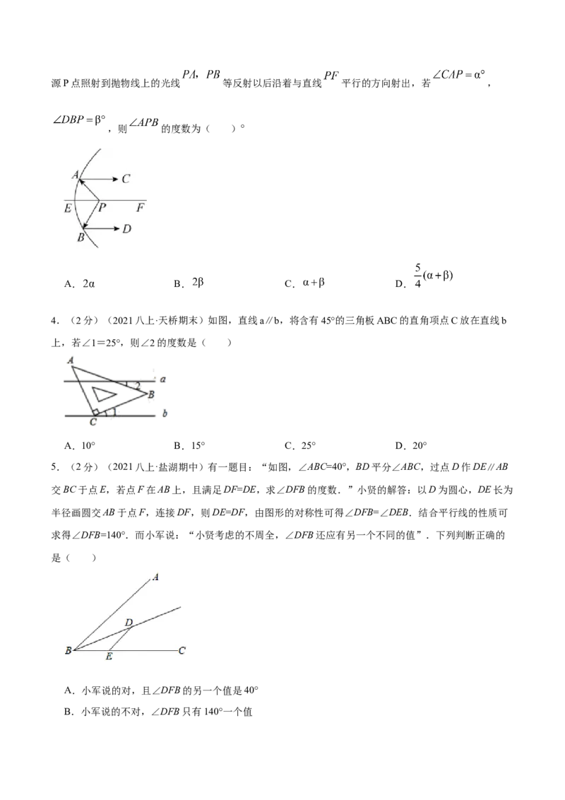 专题17平行线的性质和判定（原卷版）_北师大初中数学_8上-北师大版初中数学_旧版_06专项讲练_挑战压轴题2022-2023学年八年级数学上册压轴题专题精选汇编（北师大版）
