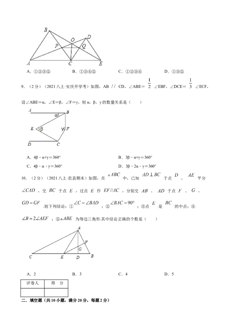 专题17平行线的性质和判定（原卷版）_北师大初中数学_8上-北师大版初中数学_旧版_06专项讲练_挑战压轴题2022-2023学年八年级数学上册压轴题专题精选汇编（北师大版）