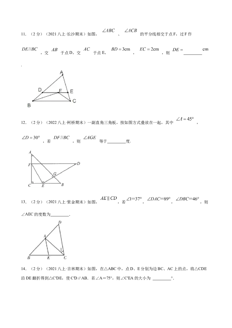 专题17平行线的性质和判定（原卷版）_北师大初中数学_8上-北师大版初中数学_旧版_06专项讲练_挑战压轴题2022-2023学年八年级数学上册压轴题专题精选汇编（北师大版）