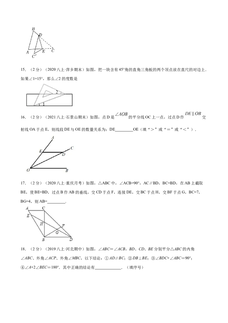 专题17平行线的性质和判定（原卷版）_北师大初中数学_8上-北师大版初中数学_旧版_06专项讲练_挑战压轴题2022-2023学年八年级数学上册压轴题专题精选汇编（北师大版）