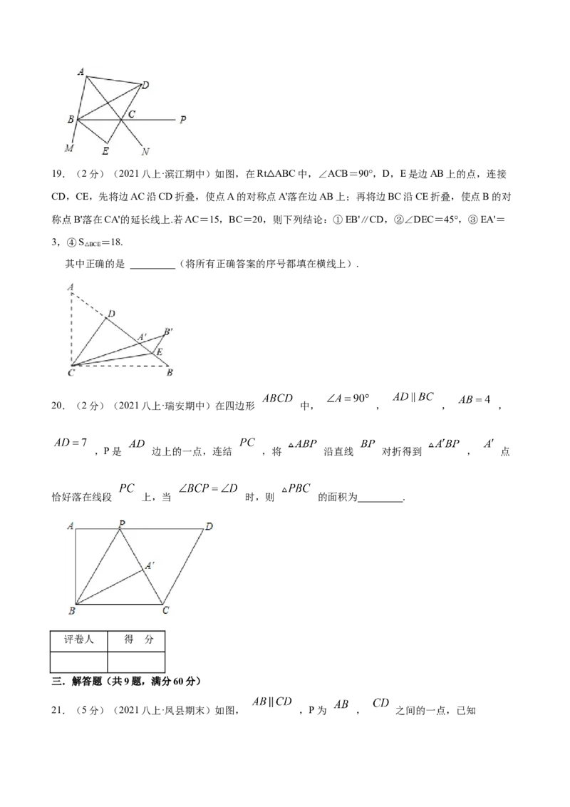 专题17平行线的性质和判定（原卷版）_北师大初中数学_8上-北师大版初中数学_旧版_06专项讲练_挑战压轴题2022-2023学年八年级数学上册压轴题专题精选汇编（北师大版）