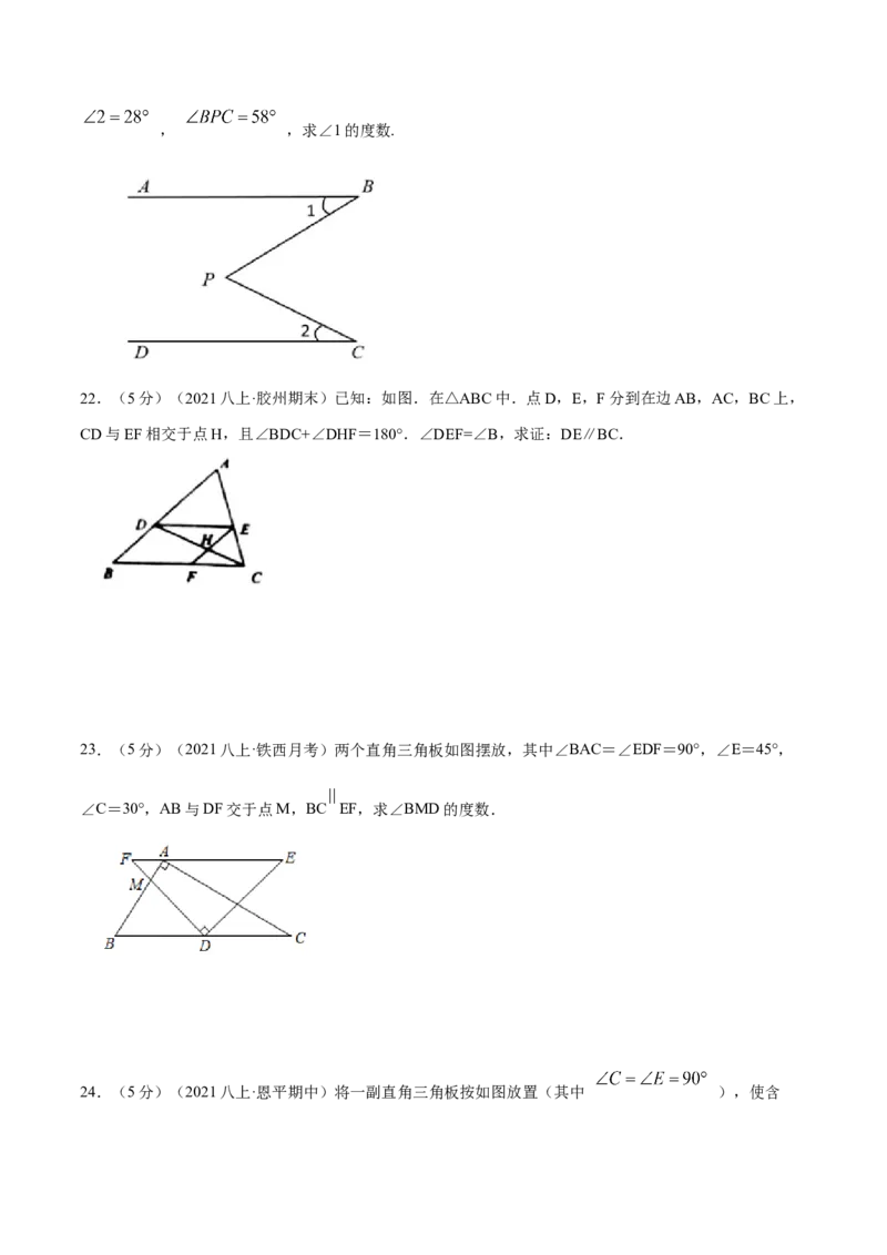 专题17平行线的性质和判定（原卷版）_北师大初中数学_8上-北师大版初中数学_旧版_06专项讲练_挑战压轴题2022-2023学年八年级数学上册压轴题专题精选汇编（北师大版）
