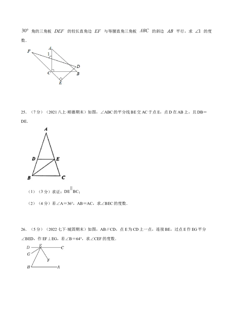 专题17平行线的性质和判定（原卷版）_北师大初中数学_8上-北师大版初中数学_旧版_06专项讲练_挑战压轴题2022-2023学年八年级数学上册压轴题专题精选汇编（北师大版）
