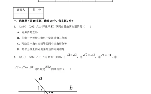 专题17平行线的性质和判定（原卷版）_北师大初中数学_8上-北师大版初中数学_旧版_06专项讲练_挑战压轴题2022-2023学年八年级数学上册压轴题专题精选汇编（北师大版）