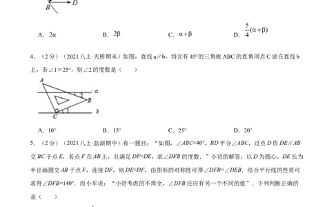 专题17平行线的性质和判定（原卷版）_北师大初中数学_8上-北师大版初中数学_旧版_06专项讲练_挑战压轴题2022-2023学年八年级数学上册压轴题专题精选汇编（北师大版）