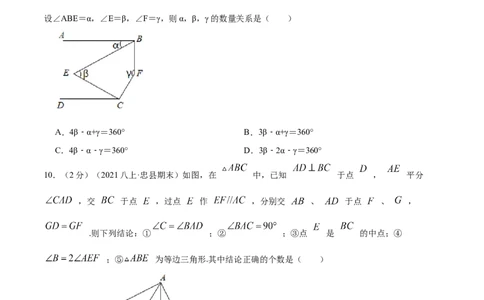 专题17平行线的性质和判定（原卷版）_北师大初中数学_8上-北师大版初中数学_旧版_06专项讲练_挑战压轴题2022-2023学年八年级数学上册压轴题专题精选汇编（北师大版）