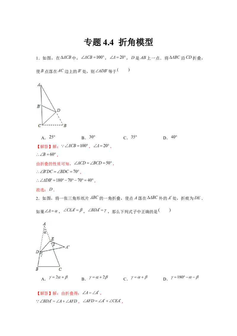 专题4.4折角模型（解析版）_北师大初中数学_7下-北师大版初中数学_7下-初中数学北师大版（旧版）赠送_06专项讲练_七年级数学下册单元题型精练（基础题型+强化题型）（北师大版）