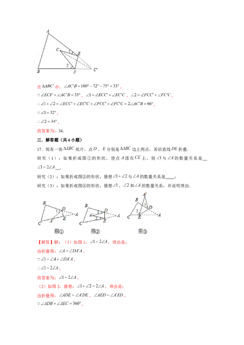 专题4.4折角模型（解析版）_北师大初中数学_7下-北师大版初中数学_7下-初中数学北师大版（旧版）赠送_06专项讲练_七年级数学下册单元题型精练（基础题型+强化题型）（北师大版）